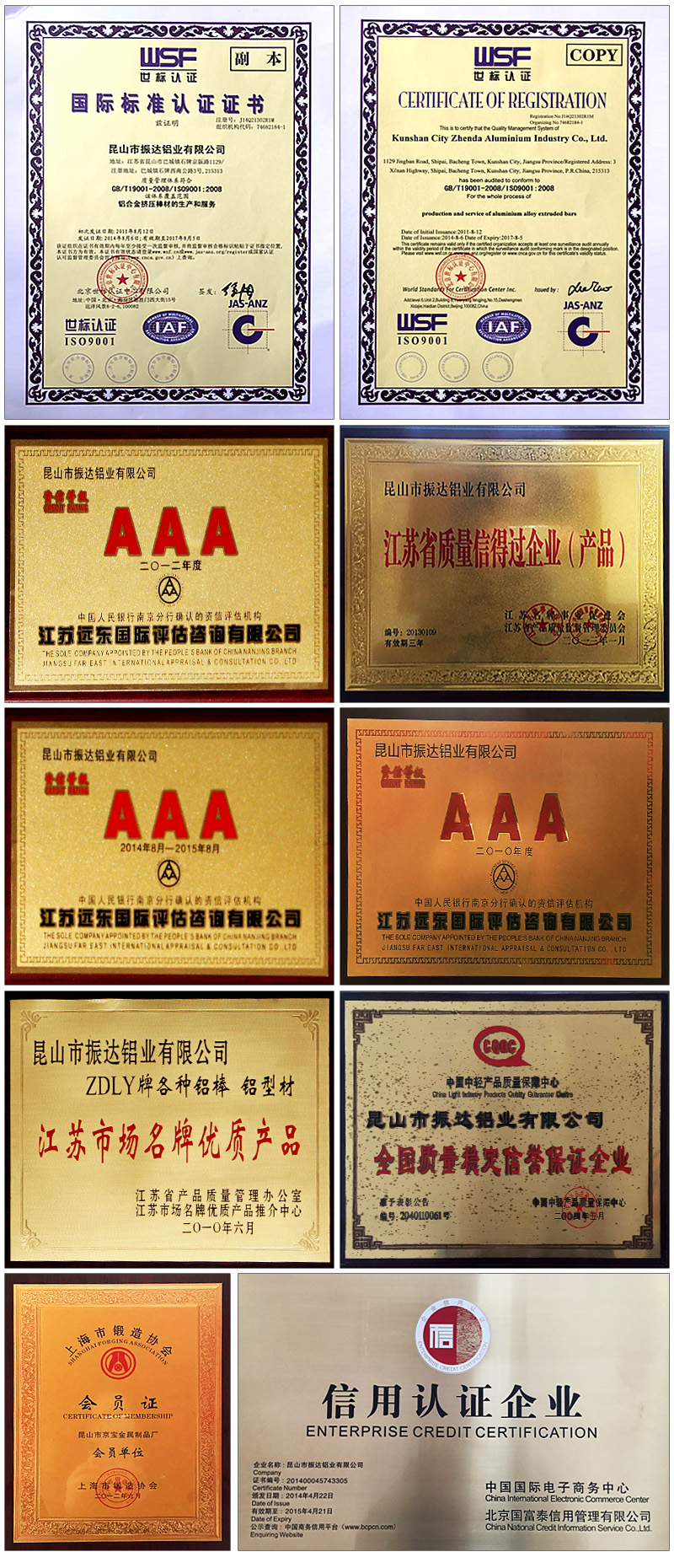 昆山振达铝业资质证书.jpg